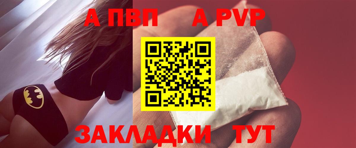 A-PVP Crystall Белая Калитва