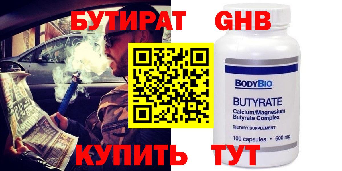 БУТИРАТ BDO 33% Белая Калитва