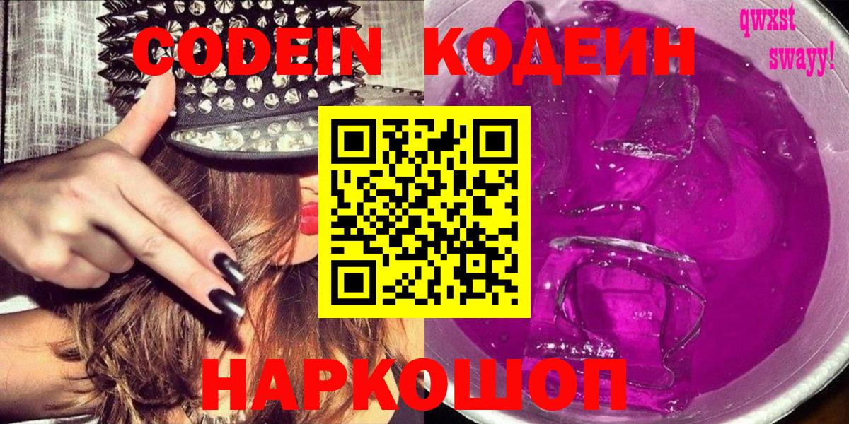 Белая Калитва  цена   Вход с VPN  Codein напиток Lean (лин) 