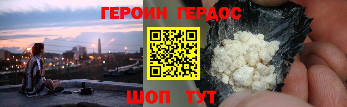 Белая Калитва  ГЕРОИН герыч  Вход с VPN 