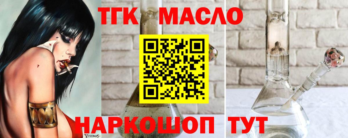 Белая Калитва  ТГК концентрат  Дистиллят ТГК вейп с тгк  Вход с VPN 